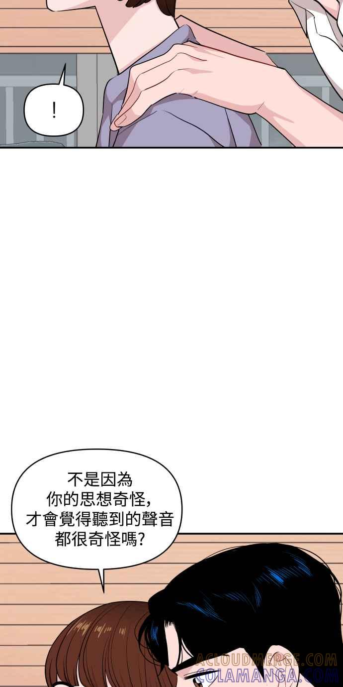 《不自在的关系》第26话 第52页