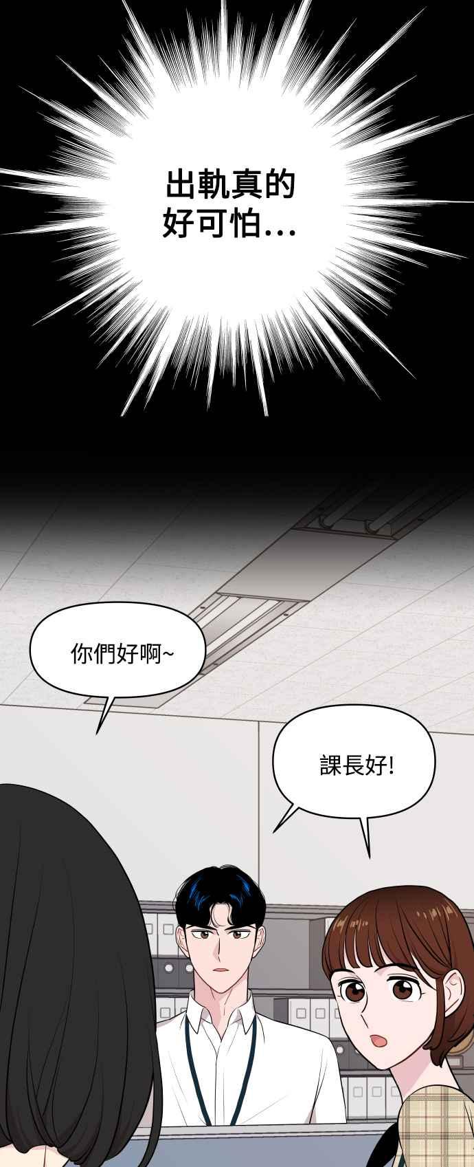 《不自在的关系》第26话 第9页
