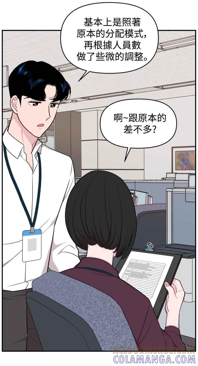 《不自在的关系》第26话 第22页