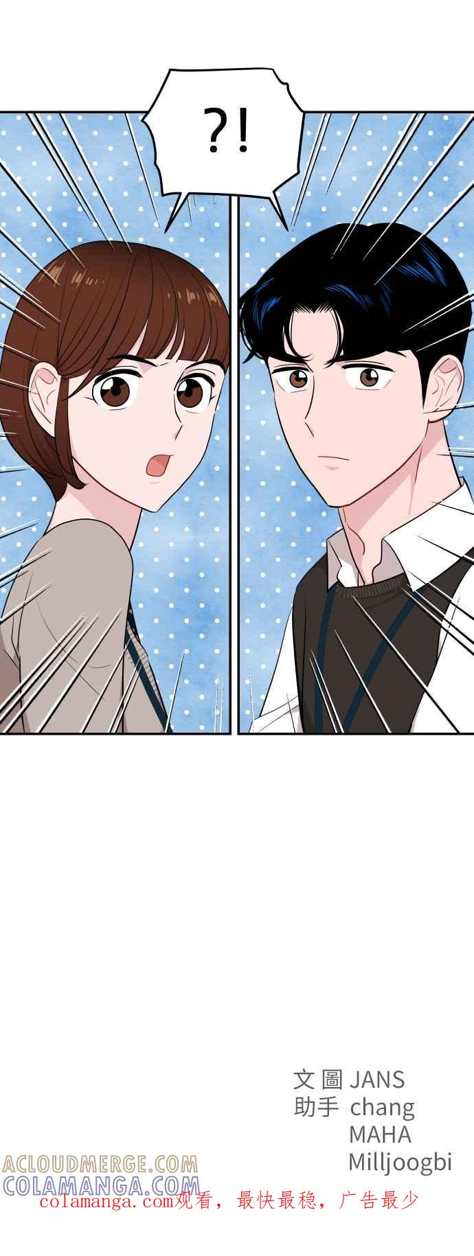 《不自在的关系》第26话 第79页