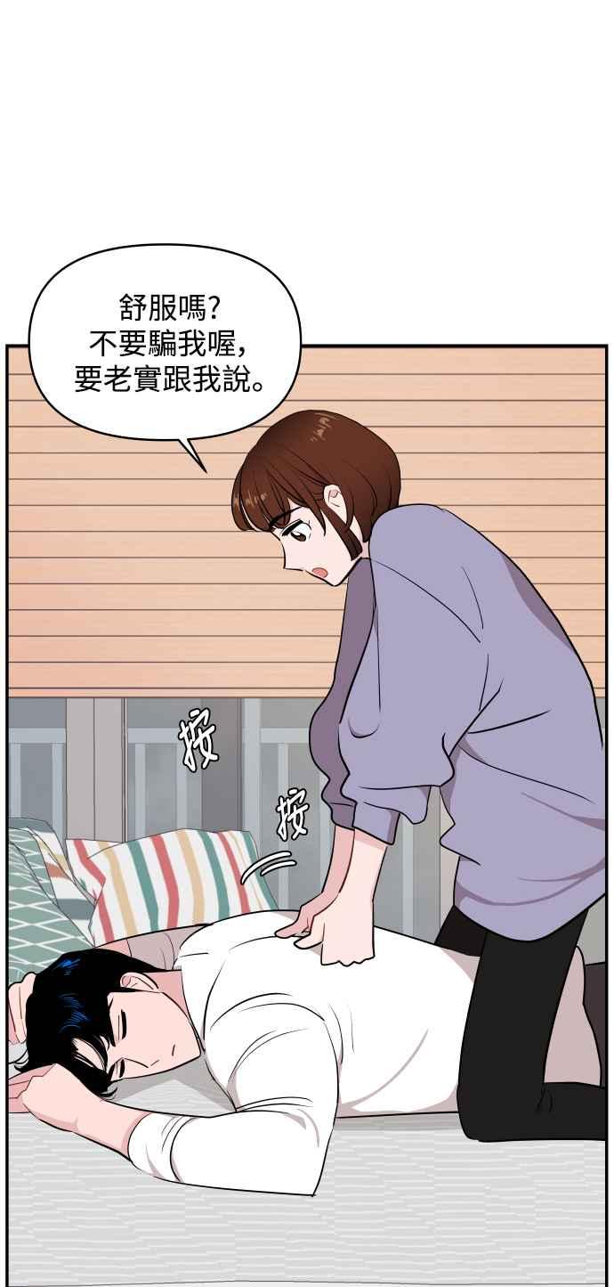 《不自在的关系》第26话 第57页