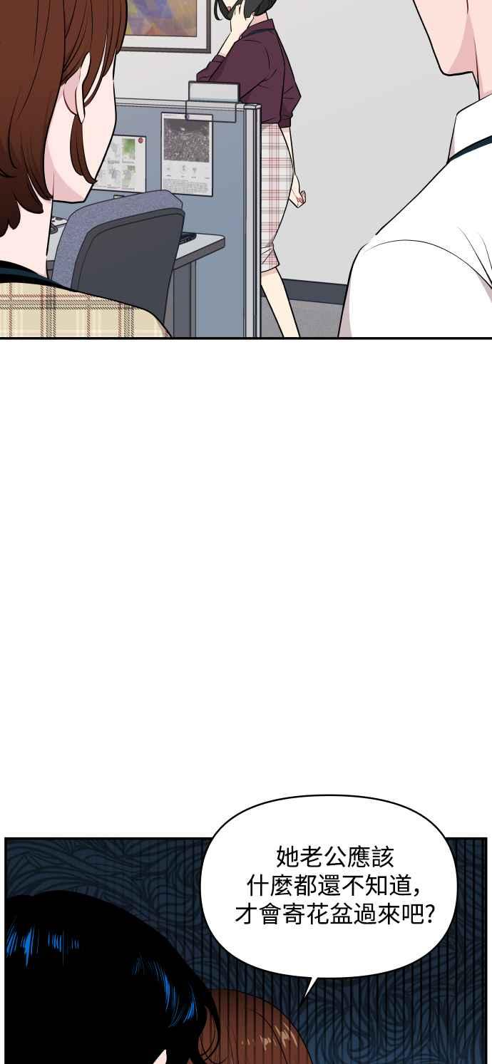 《不自在的关系》第26话 第35页