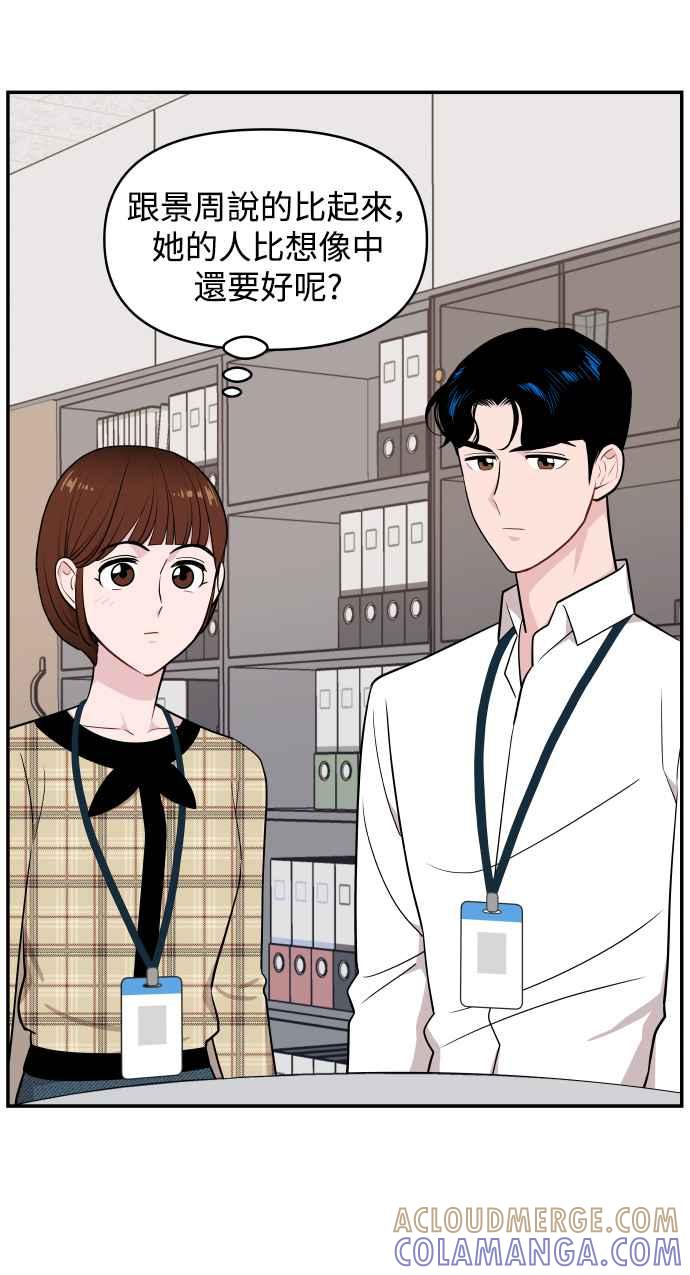 《不自在的关系》第26话 第19页