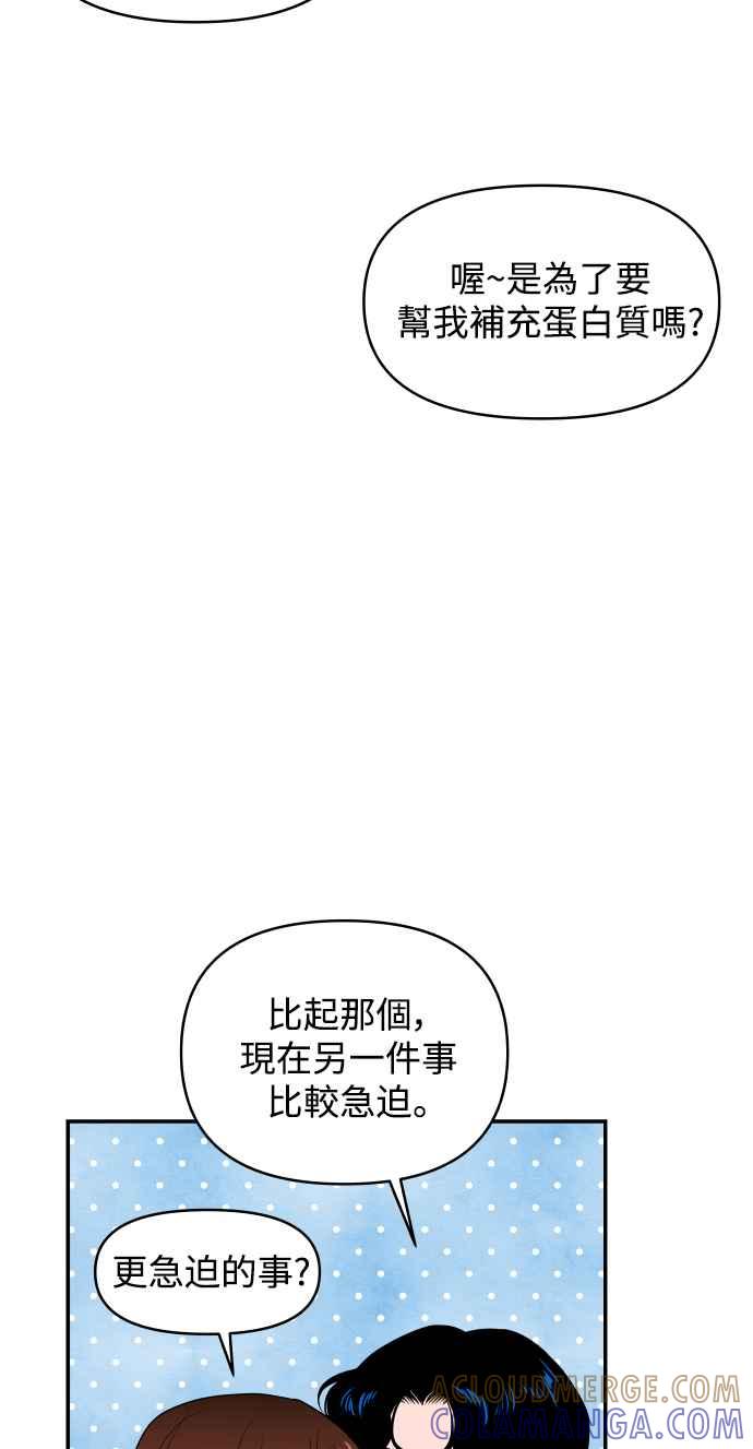 《不自在的关系》第26话 第64页