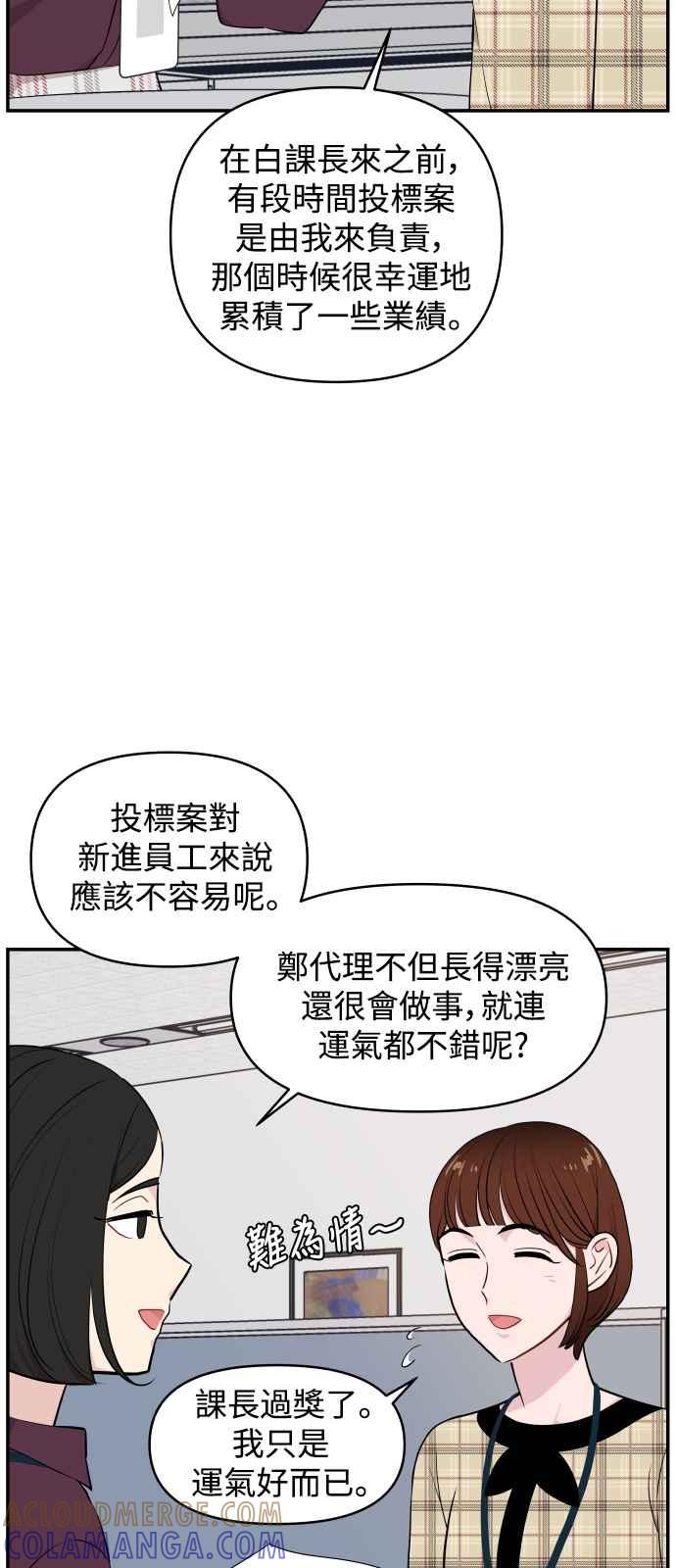 《不自在的关系》第26话 第16页