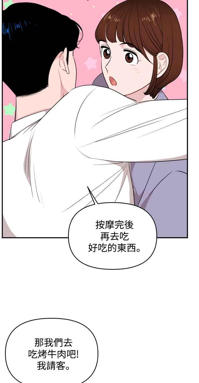 《不自在的关系》第26话 第63页