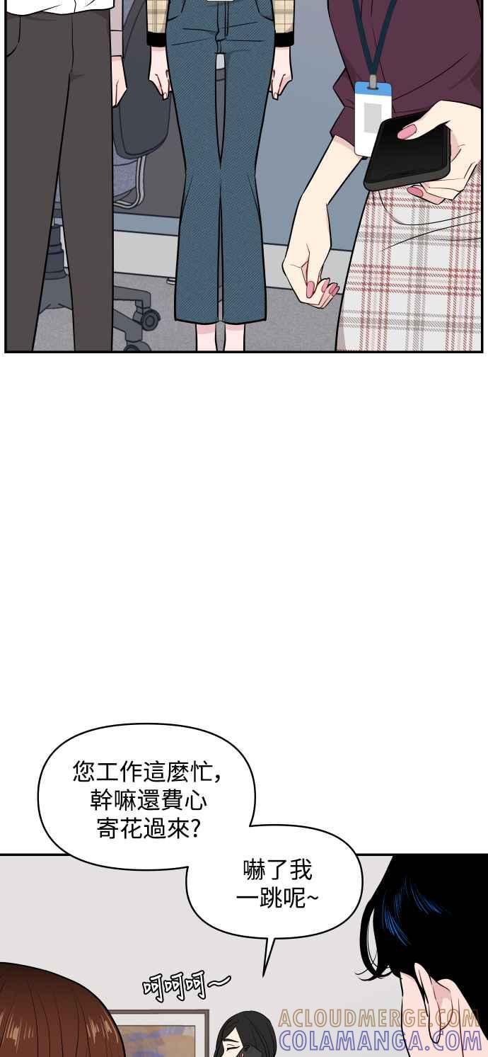 《不自在的关系》第26话 第34页