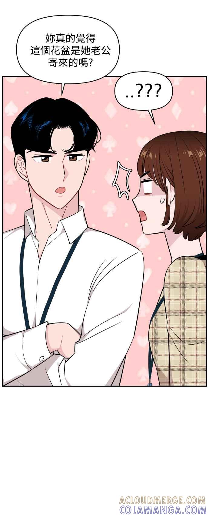 《不自在的关系》第26话 第37页