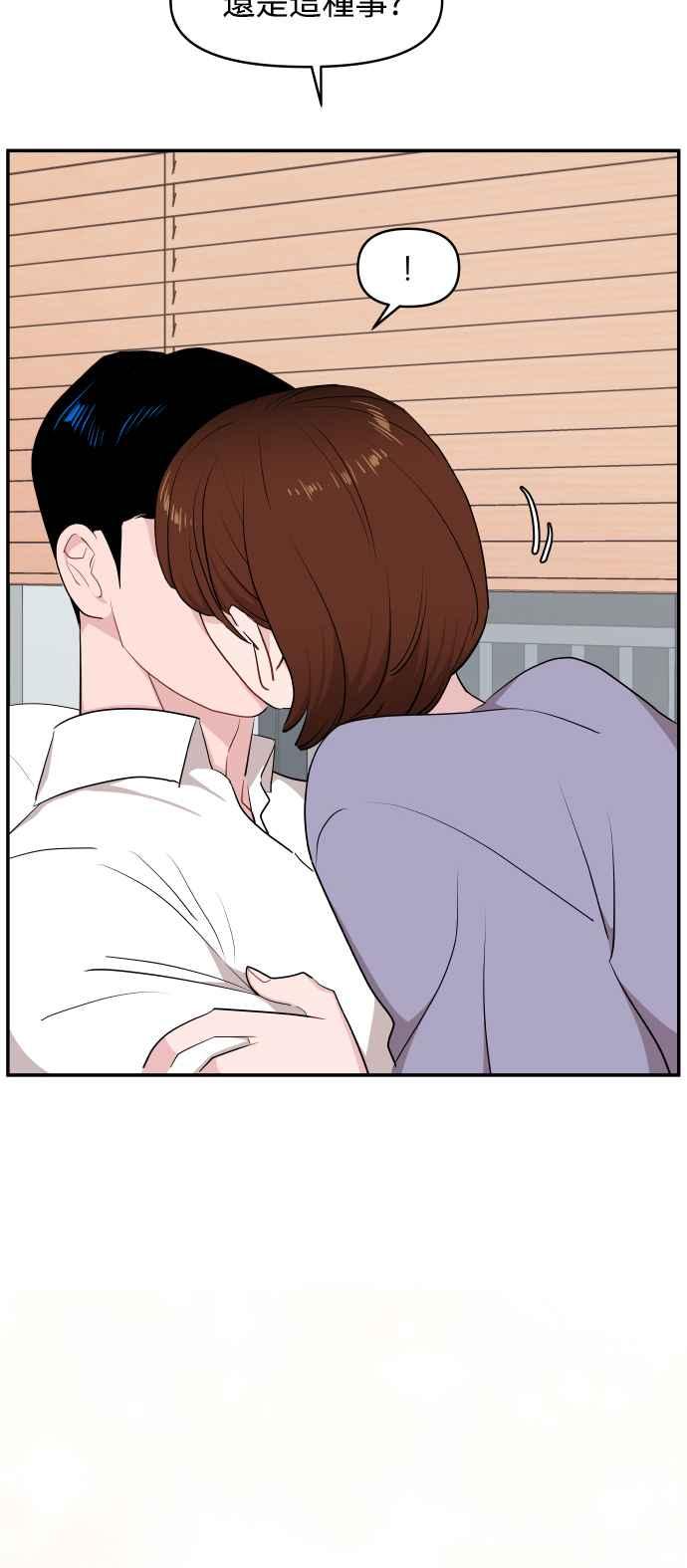 《不自在的关系》第26话 第68页