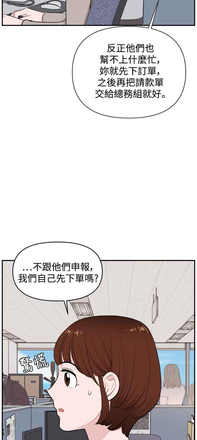 《不自在的关系》第26话 第74页
