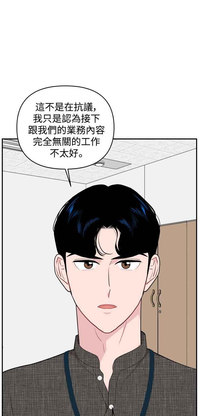 《不自在的关系》第27话 第32页