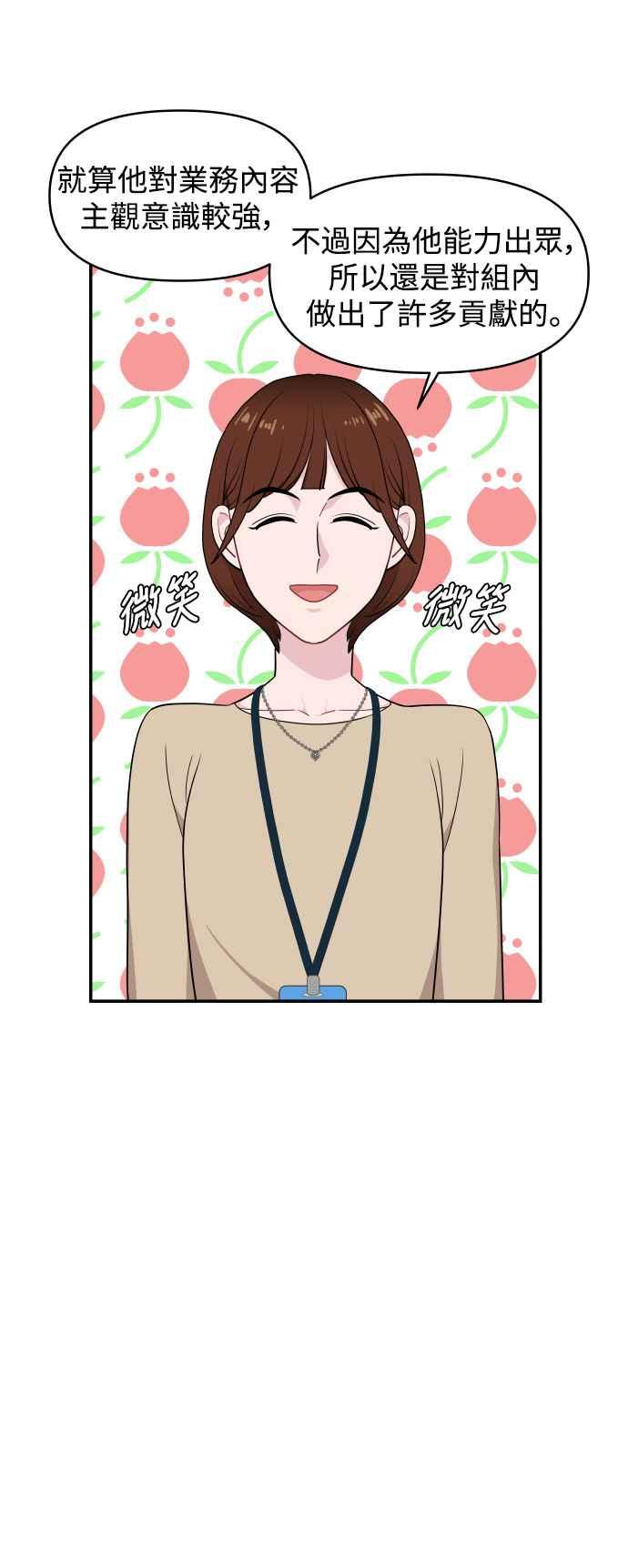 《不自在的关系》第27话 第42页