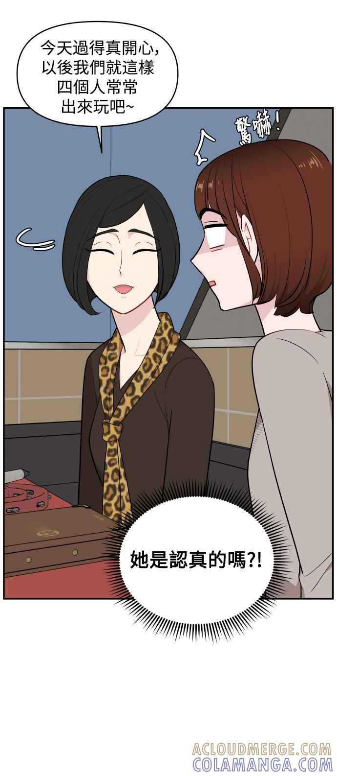《不自在的关系》第27话 第13页