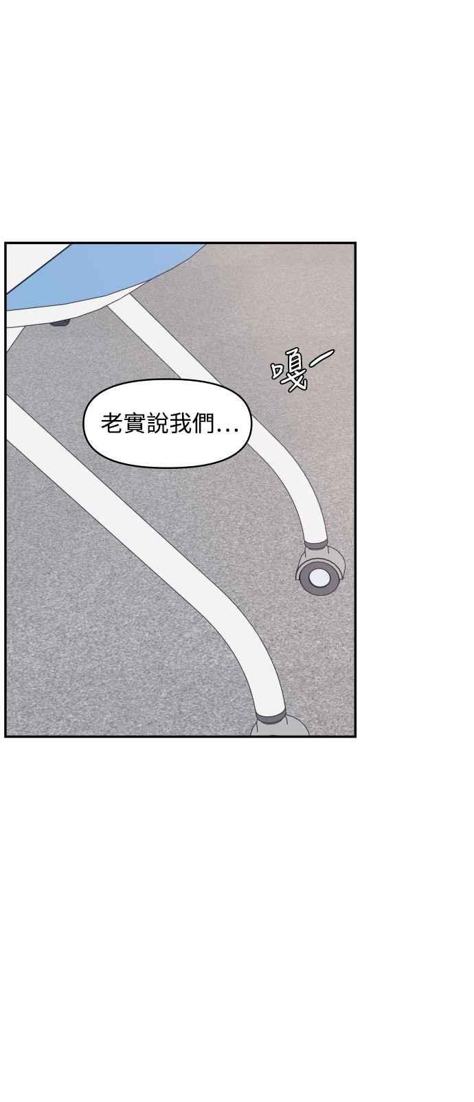 《不自在的关系》第27话 第45页