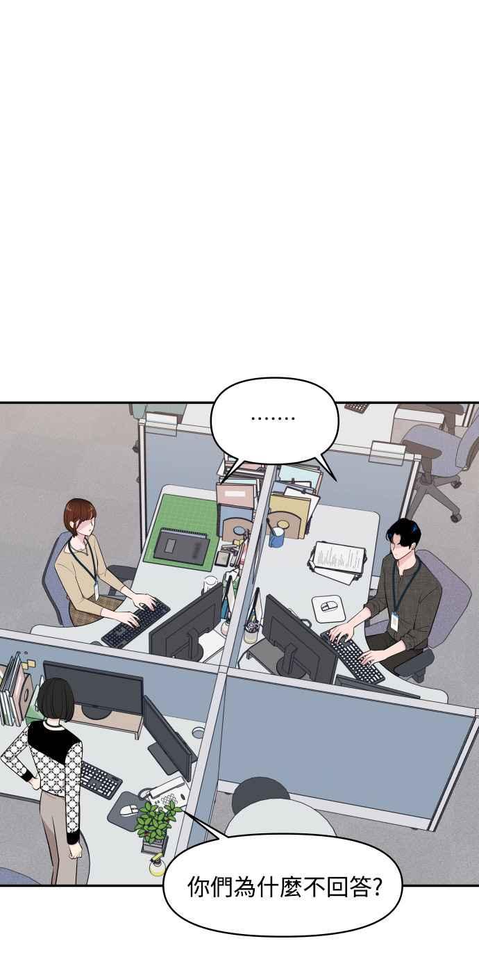 《不自在的关系》第27话 第27页