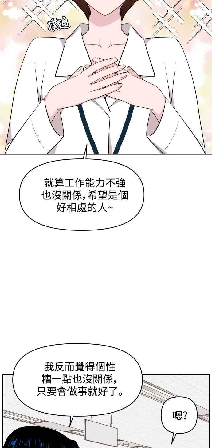 《不自在的关系》第27话 第77页