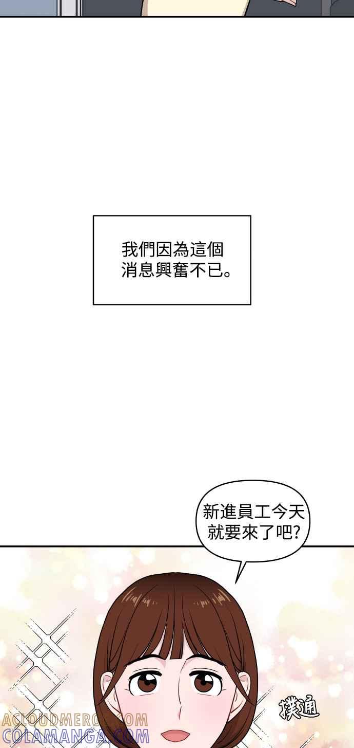 《不自在的关系》第27话 第76页