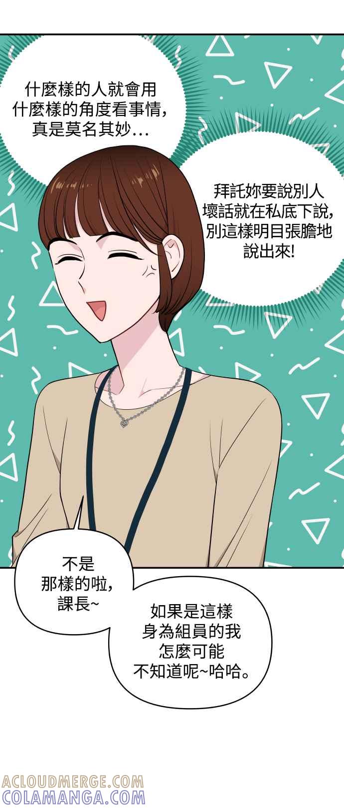 《不自在的关系》第27话 第49页