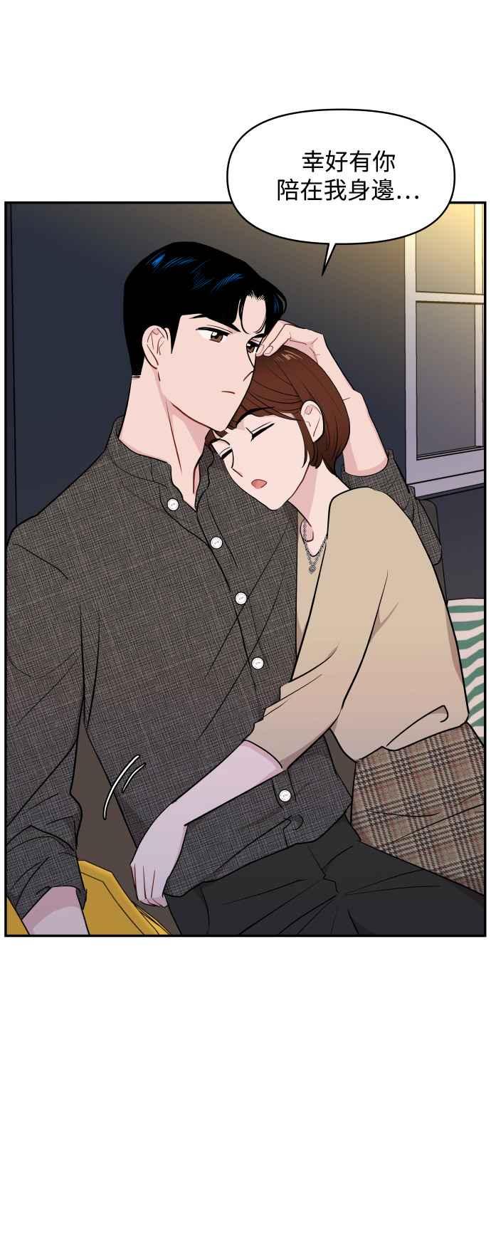 《不自在的关系》第27话 第63页