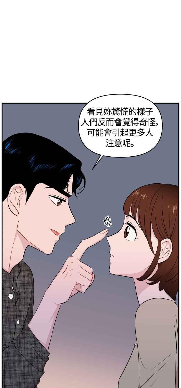 《不自在的关系》第27话 第68页