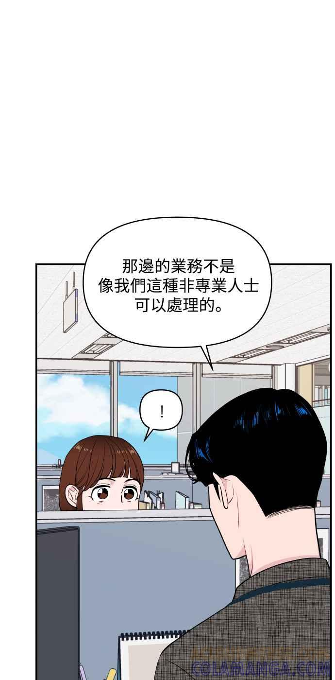 《不自在的关系》第27话 第28页