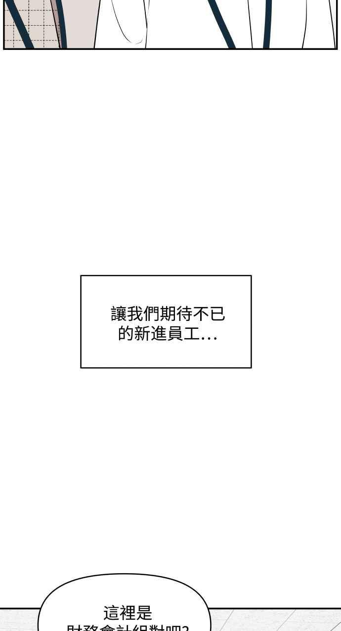 《不自在的关系》第27话 第81页