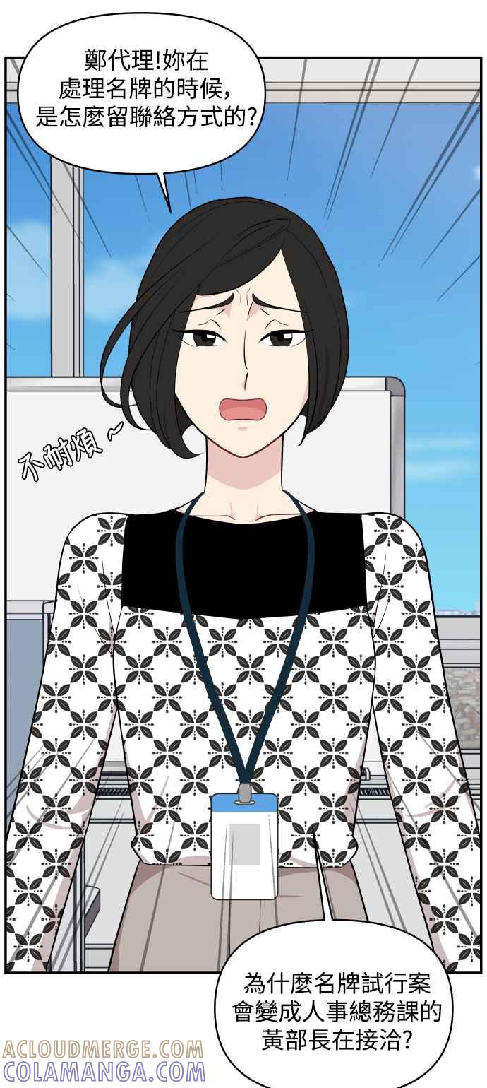 《不自在的关系》第27话 第19页