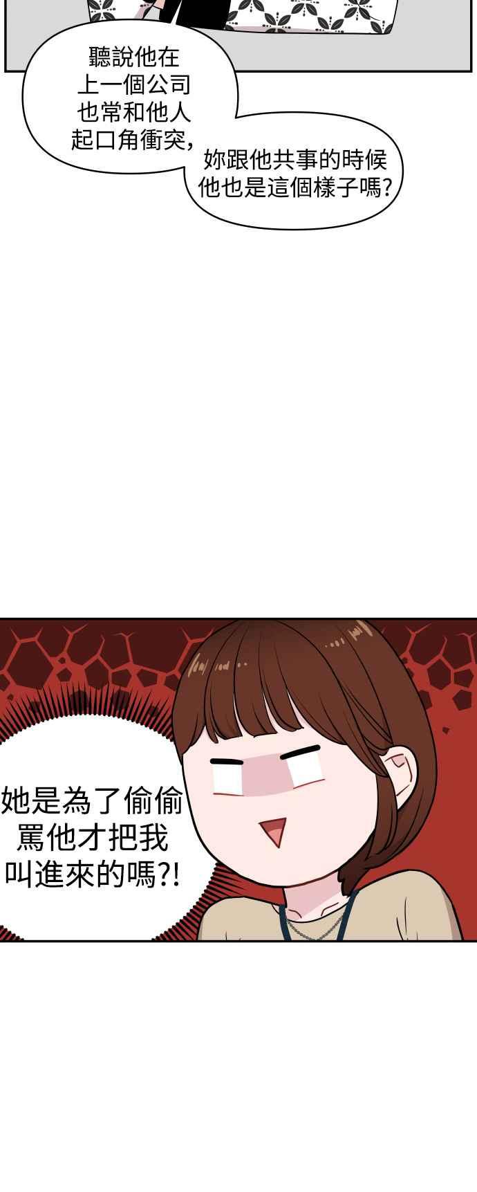 《不自在的关系》第27话 第41页