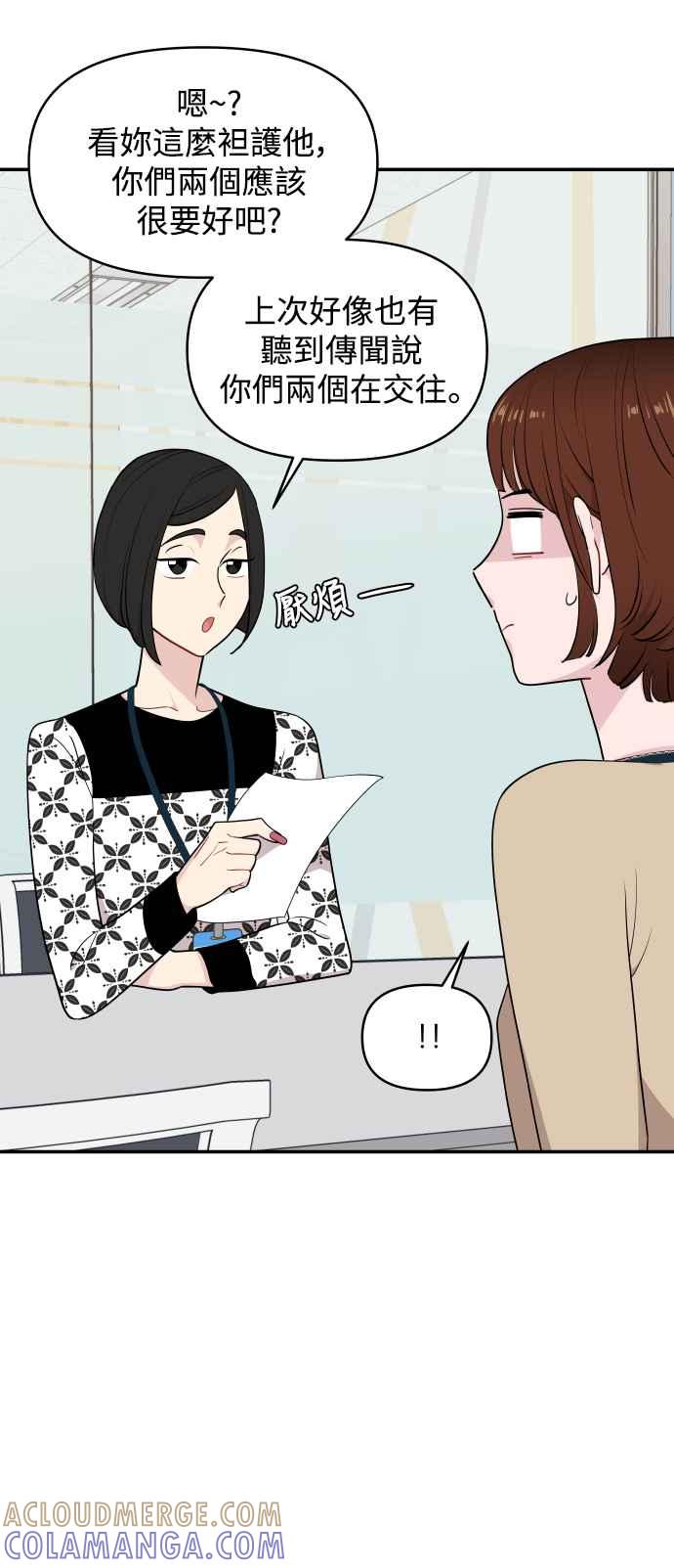 《不自在的关系》第27话 第43页