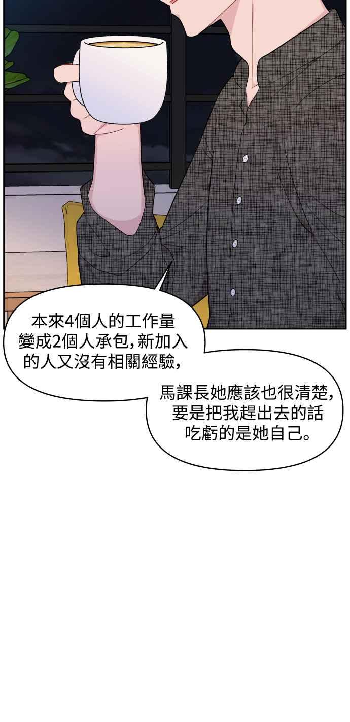 《不自在的关系》第27话 第60页