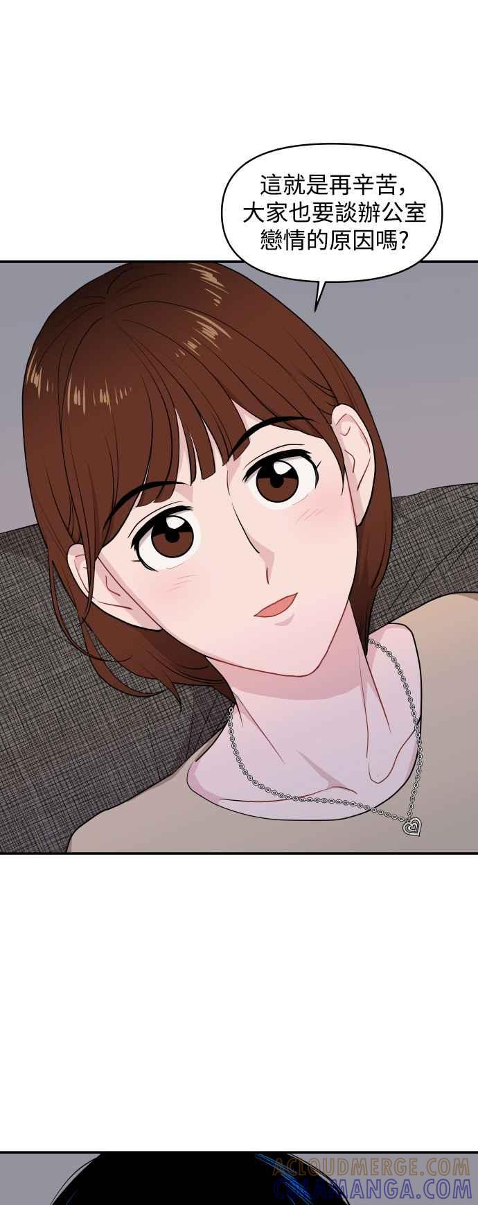 《不自在的关系》第27话 第64页