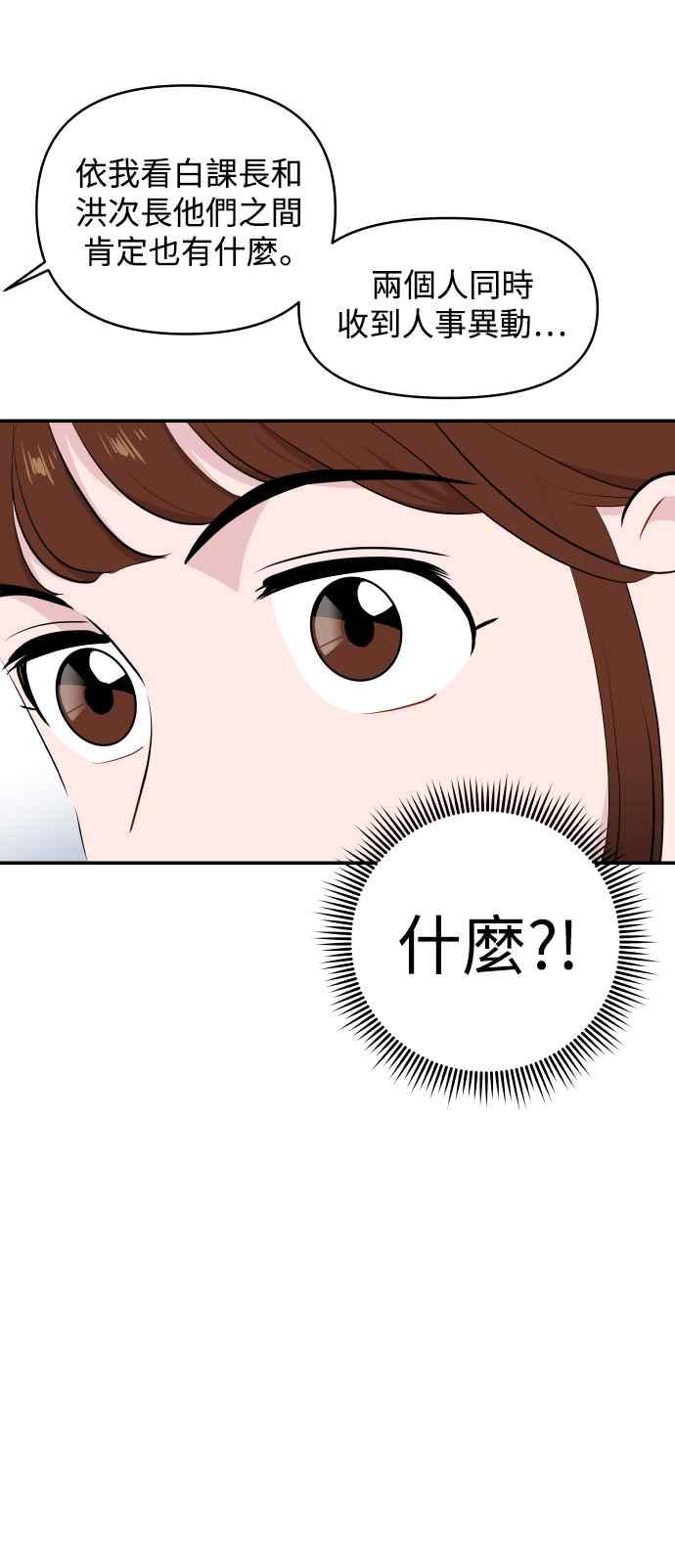 《不自在的关系》第27话 第48页
