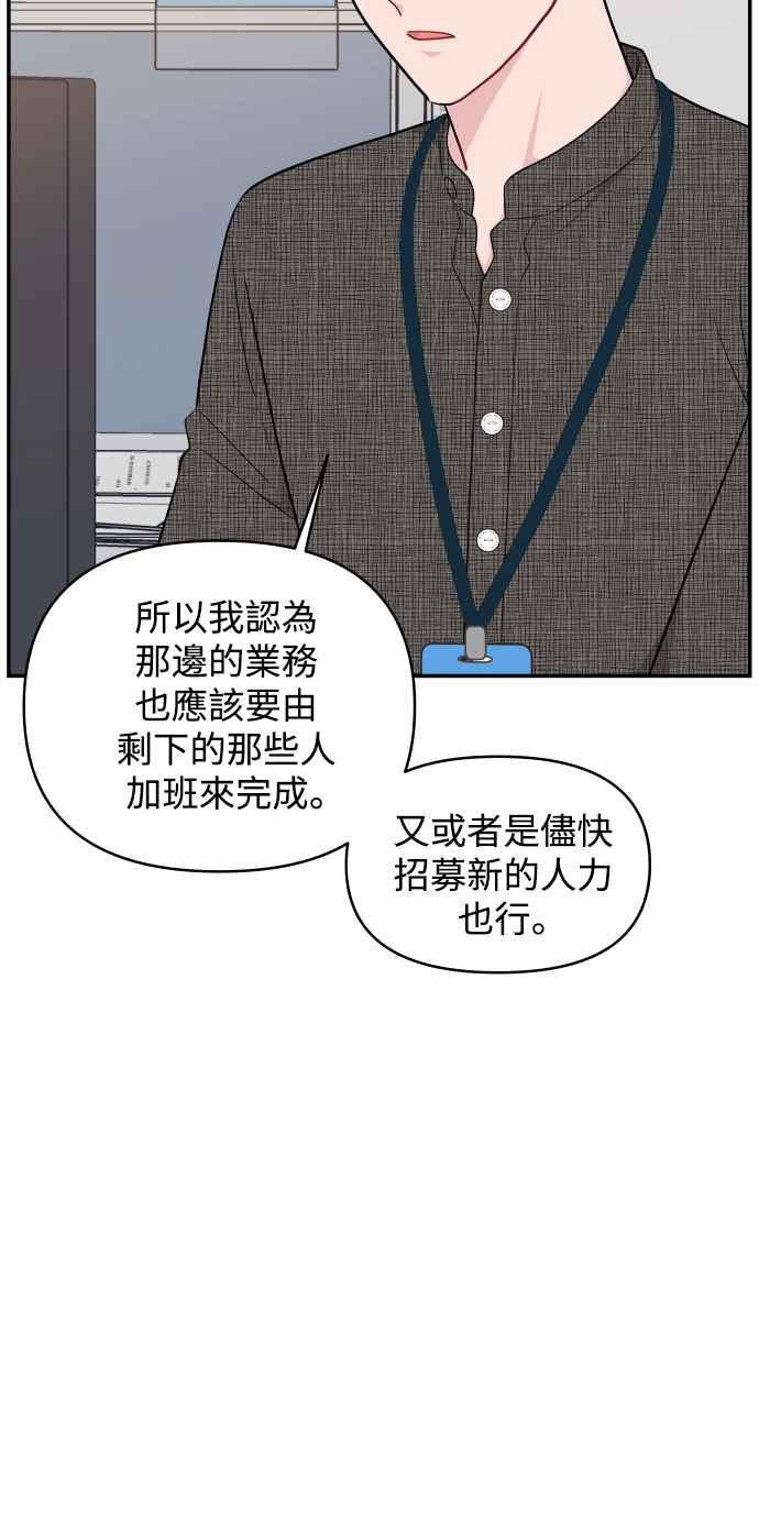《不自在的关系》第27话 第30页