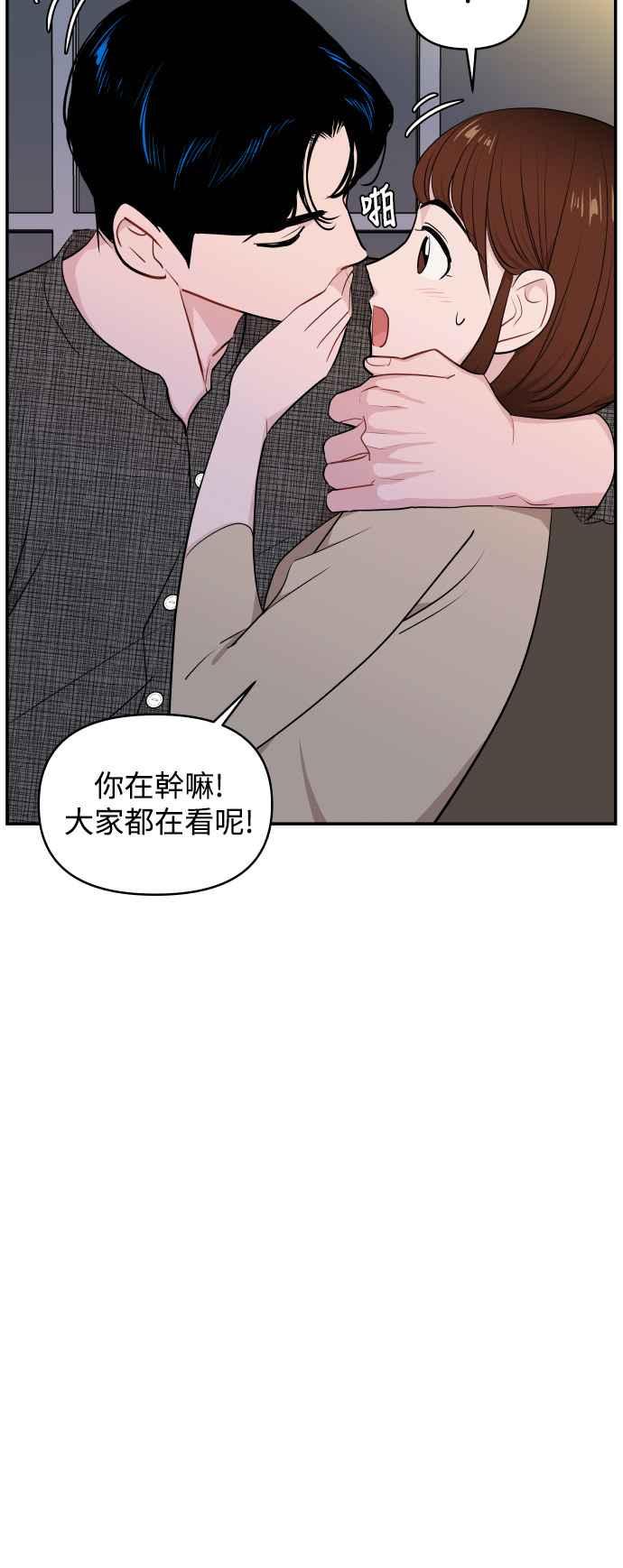 《不自在的关系》第27话 第66页