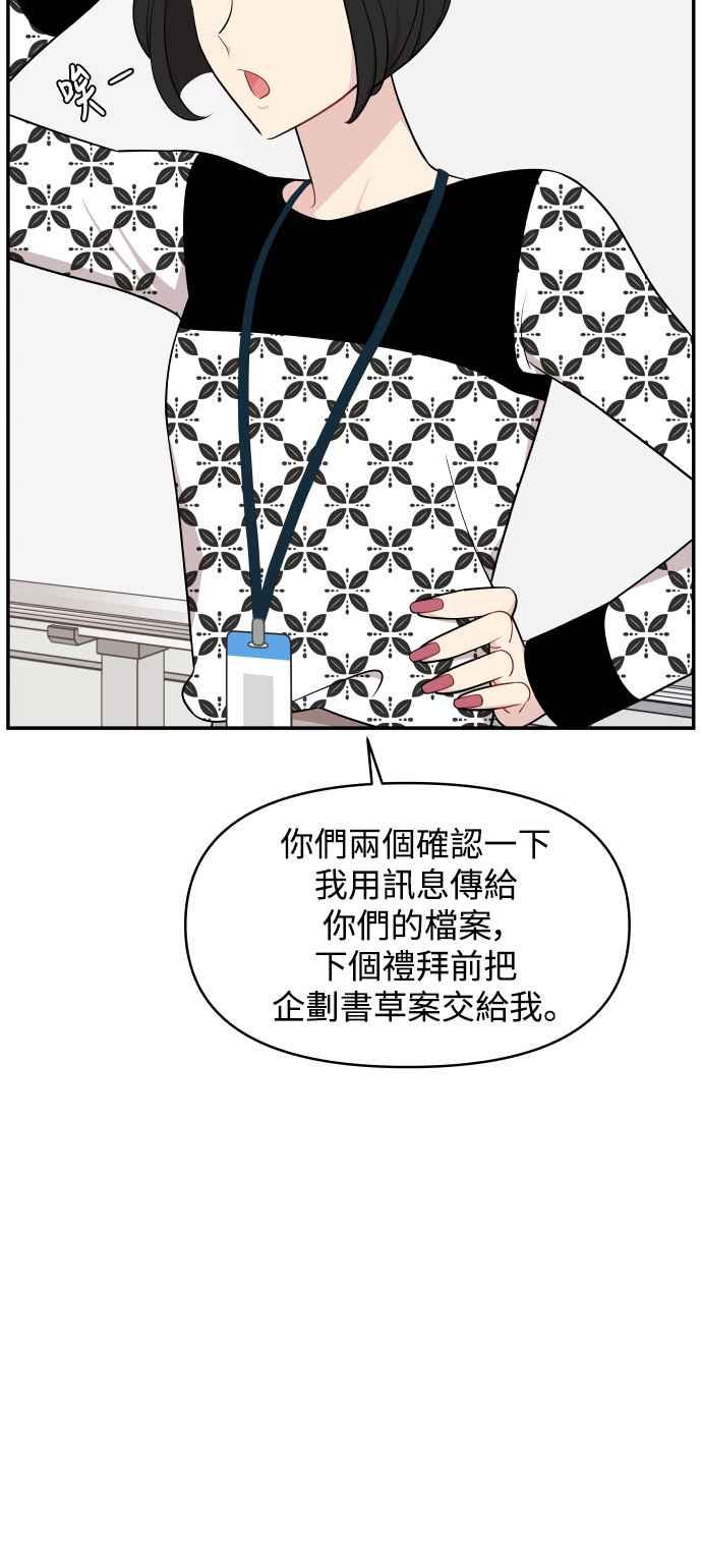 《不自在的关系》第27话 第23页
