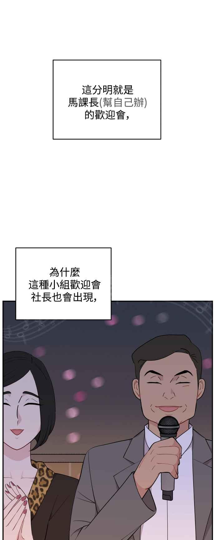 《不自在的关系》第27话 第2页