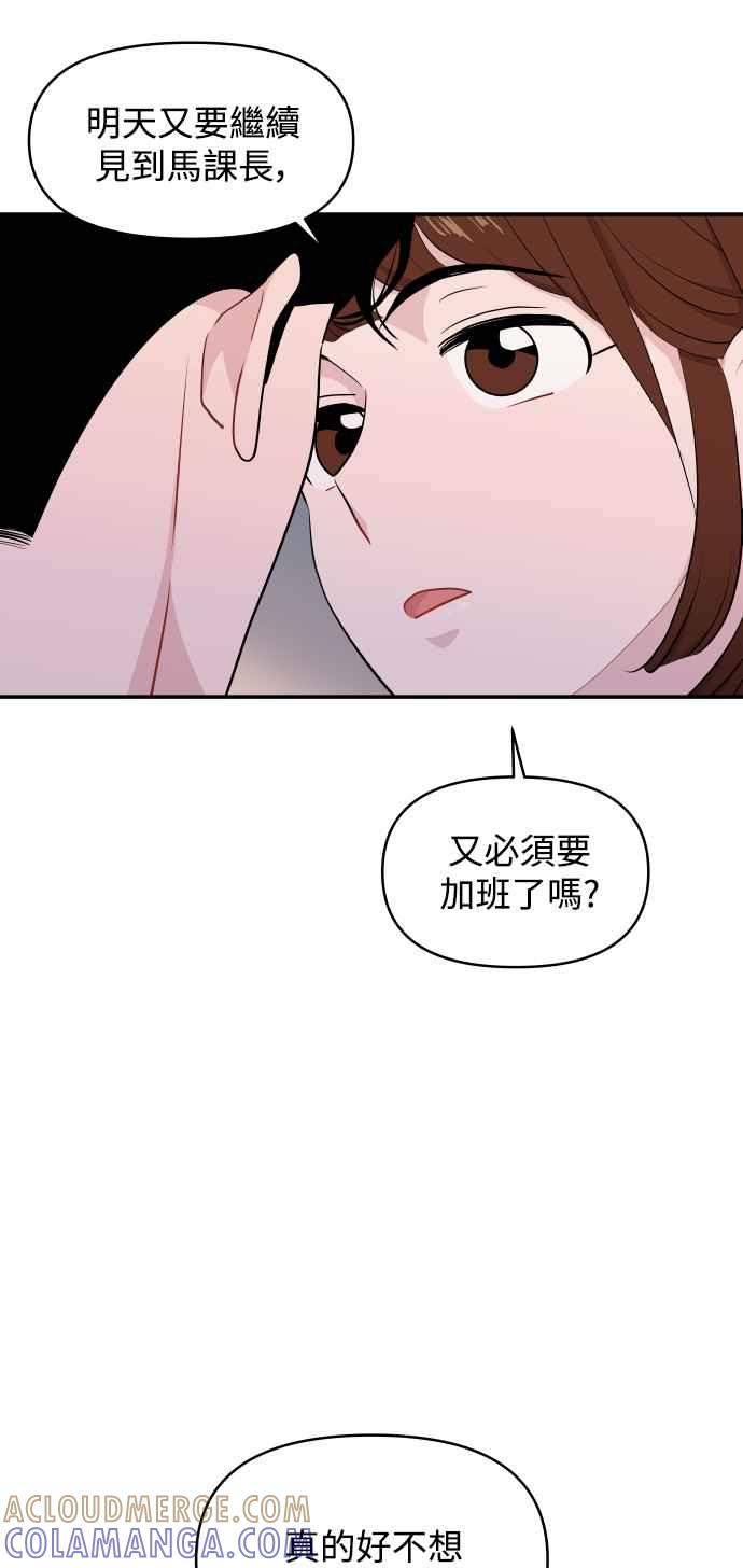 《不自在的关系》第27话 第73页