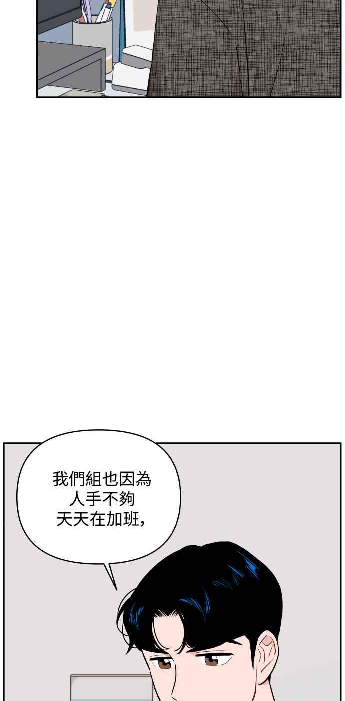 《不自在的关系》第27话 第29页