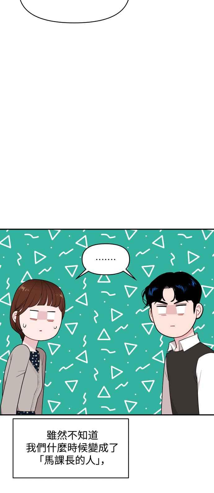 《不自在的关系》第27话 第15页