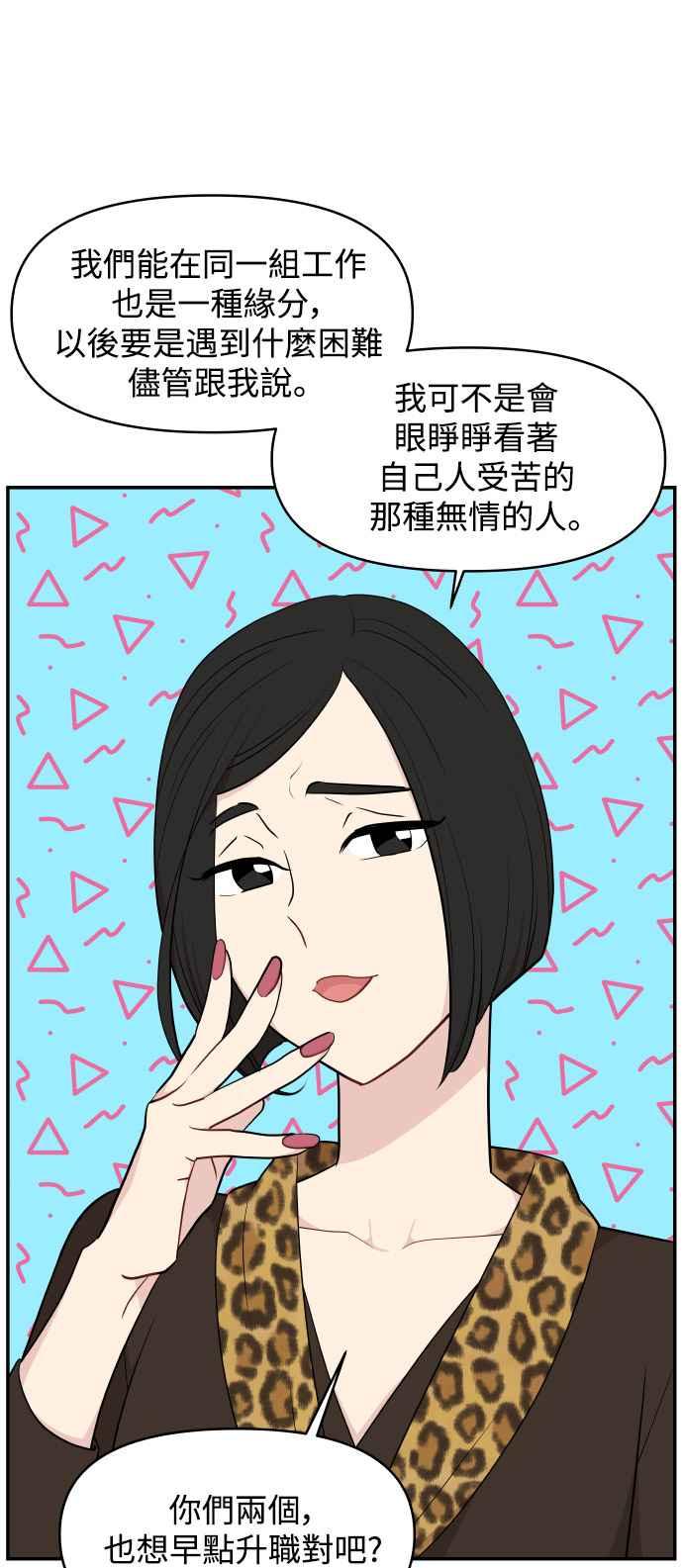 《不自在的关系》第27话 第14页