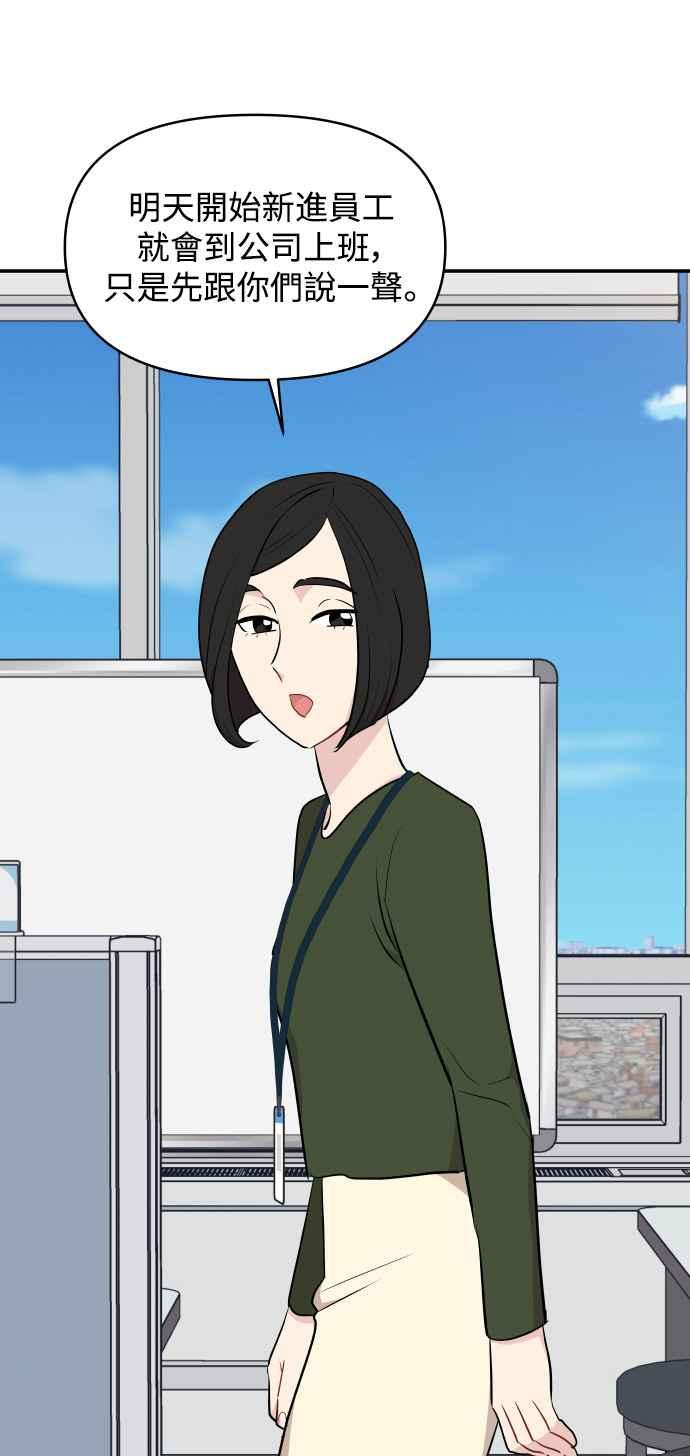 《不自在的关系》第27话 第75页