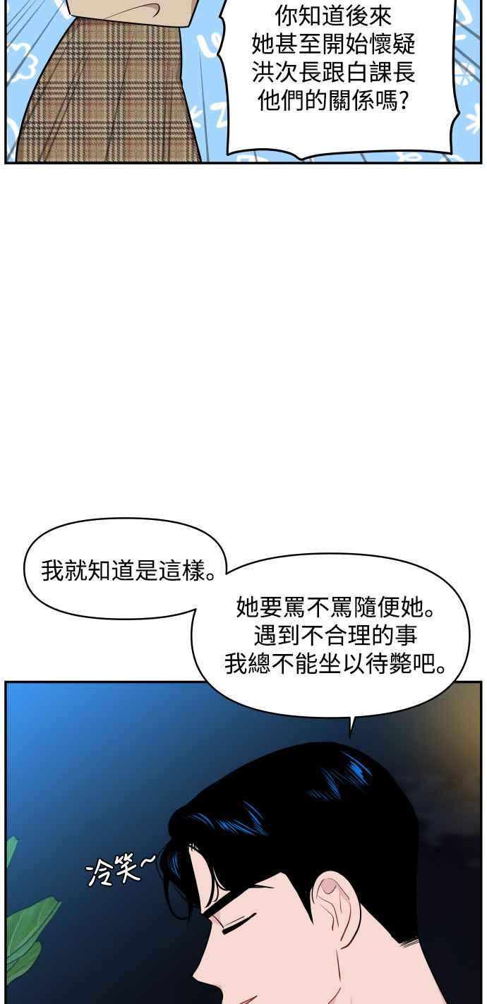 《不自在的关系》第27话 第59页