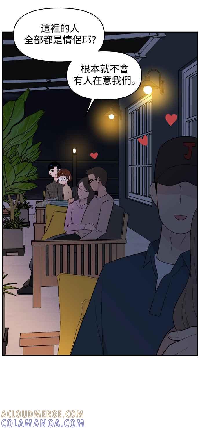 《不自在的关系》第27话 第67页