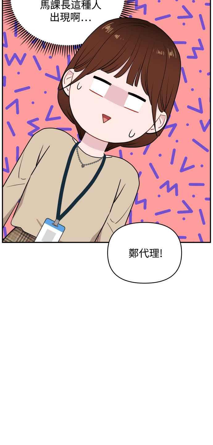 《不自在的关系》第27话 第36页