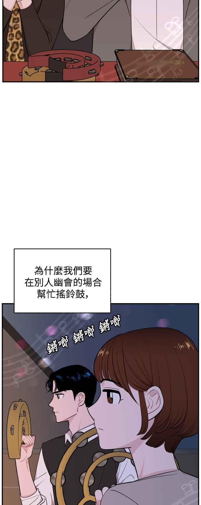 《不自在的关系》第27话 第3页