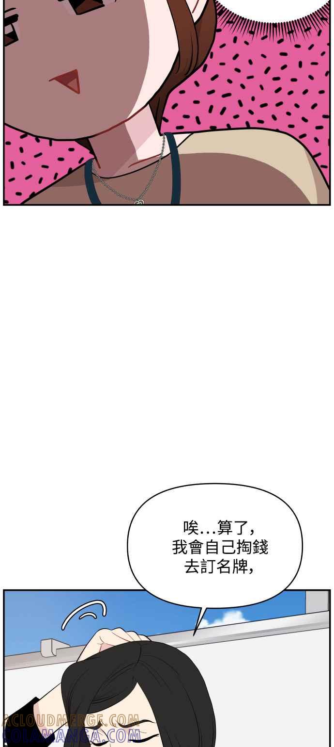 《不自在的关系》第27话 第22页
