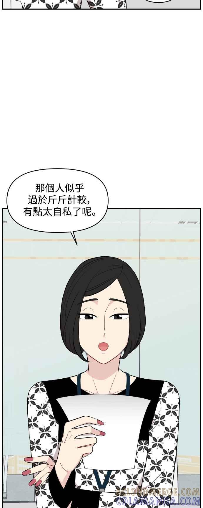 《不自在的关系》第27话 第40页