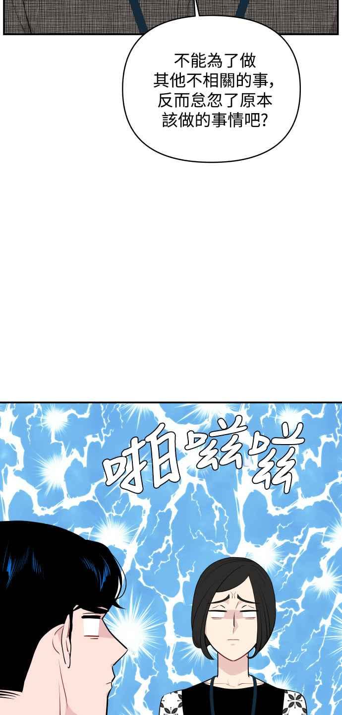 《不自在的关系》第27话 第33页