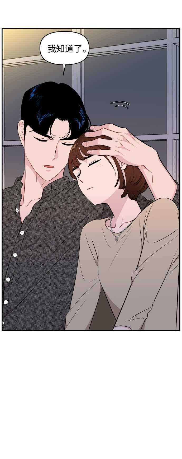 《不自在的关系》第27话 第62页