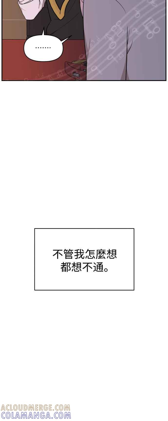 《不自在的关系》第27话 第4页